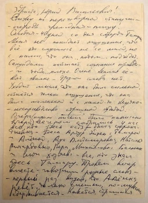 letter-lanovoj.jpg